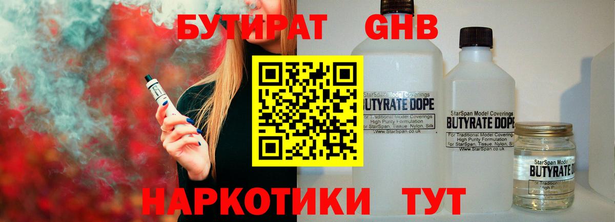 Гусь-Хрустальный  Бутират  Вход с VPN  БУТИРАТ бутик 