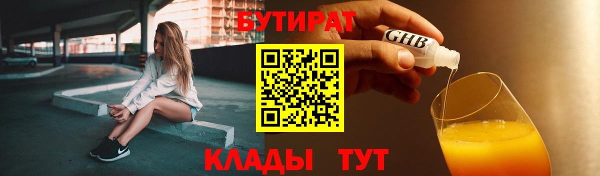 Бутират GHB Гусь-Хрустальный