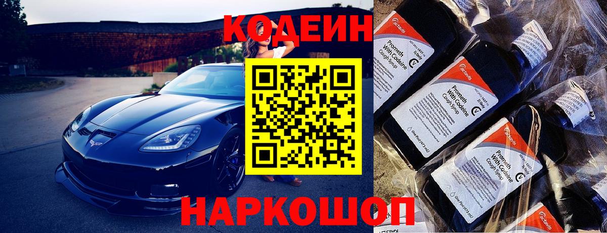 Кодеин Purple Drank Гусь-Хрустальный