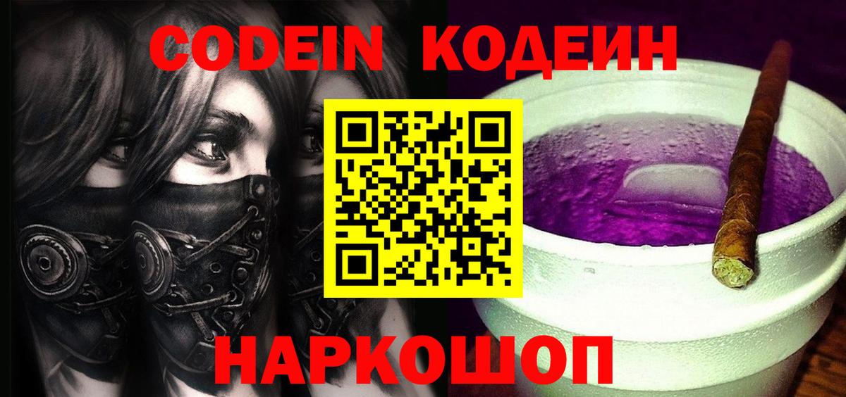 Кодеиновый сироп Lean напиток Lean (лин)  Кодеиновый сироп Lean Purple Drank  Гусь-Хрустальный  Вход с VPN 