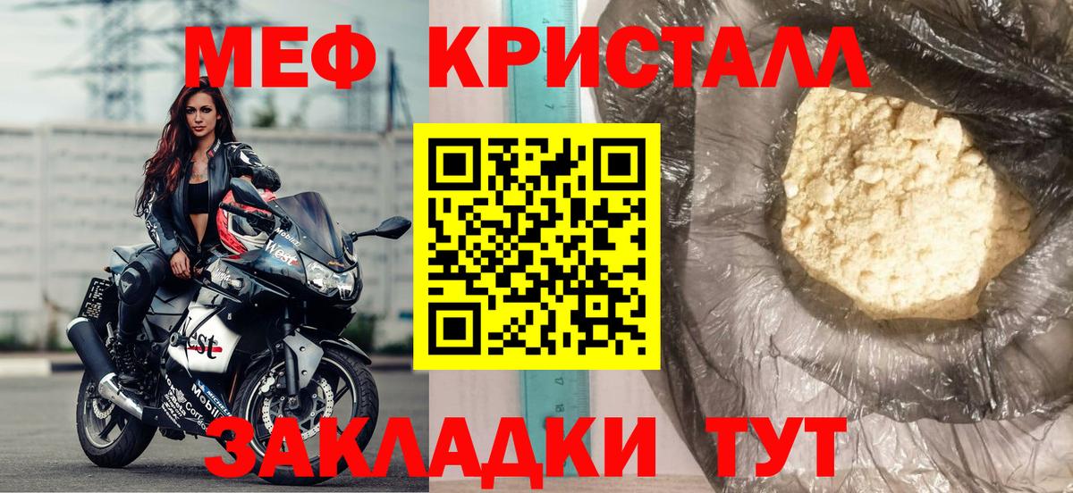 Меф мяу мяу Гусь-Хрустальный