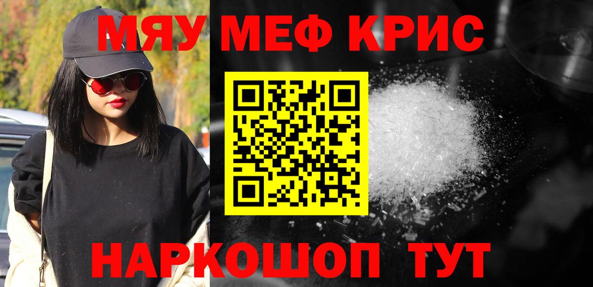 Мефедрон  Вход с VPN  МЕФ кристаллы  Гусь-Хрустальный  Мефедрон кристаллы 