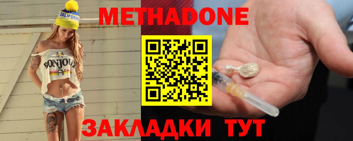 МЕТАДОН methadone  Вход с VPN  Гусь-Хрустальный 